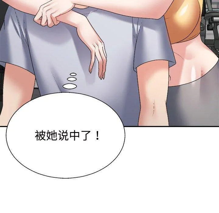 不同寻常的爱 第33話 第54页