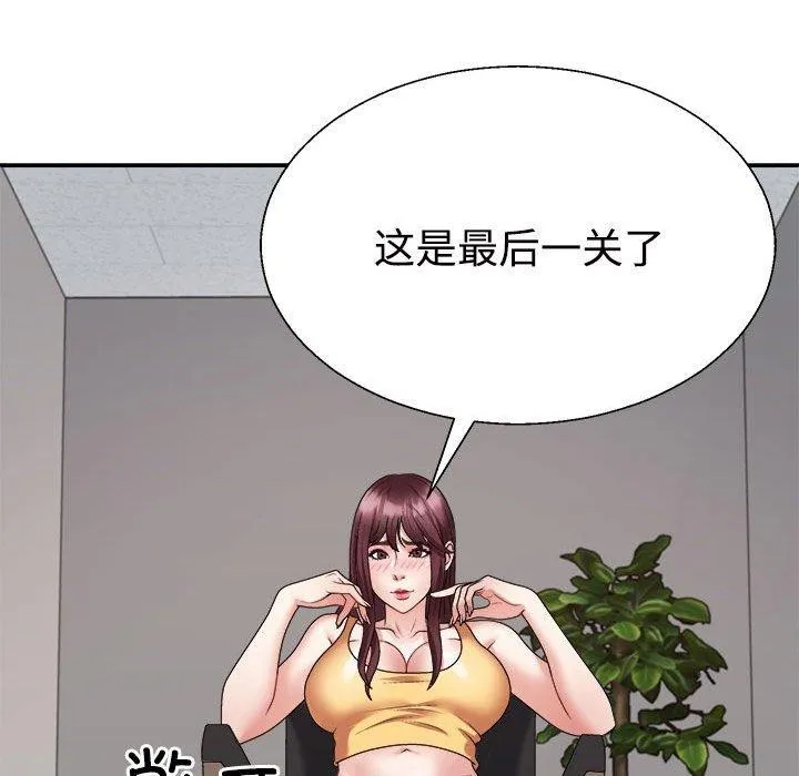不同寻常的爱 第33話 第93页
