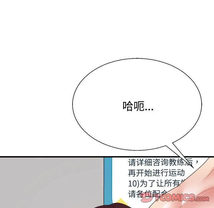 不同寻常的爱 第33話 第76页