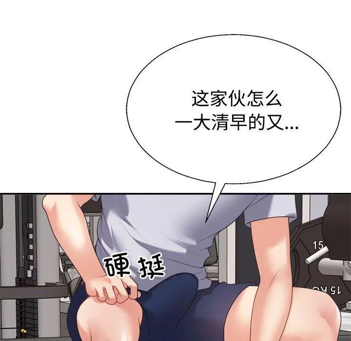 不同寻常的爱 第33話 第46页