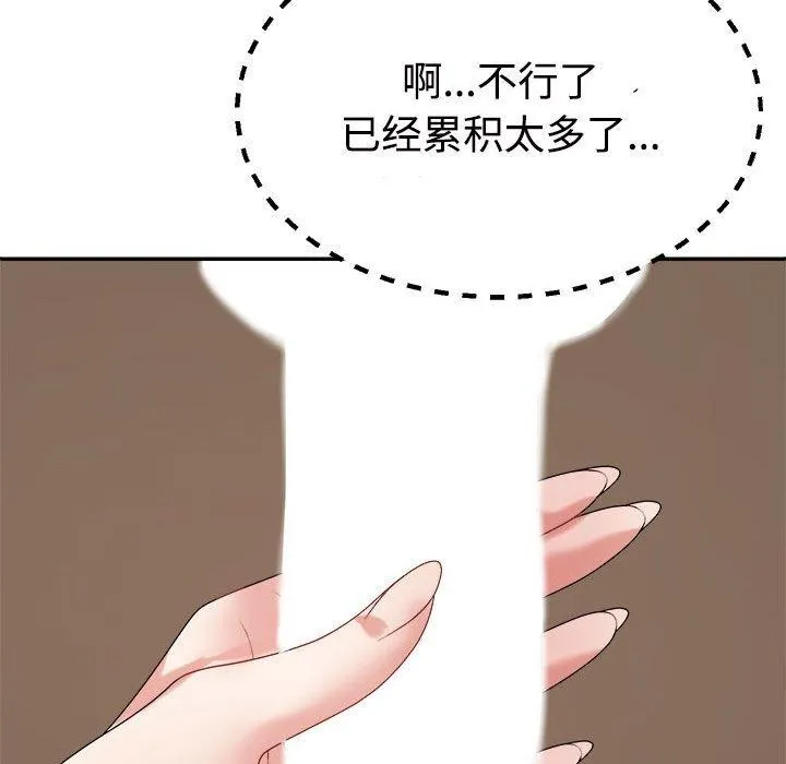 不同寻常的爱 第33話 第81页