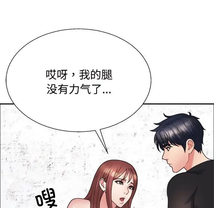 不同寻常的爱 第7話 第45页