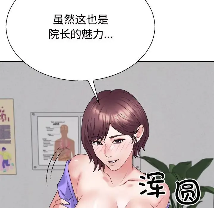 不同寻常的爱 第7話 第175页