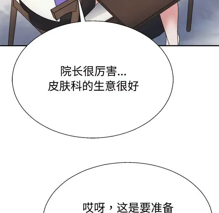 不同寻常的爱 第7話 第141页