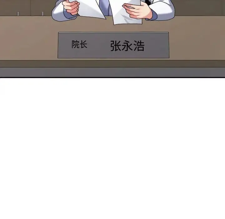 不同寻常的爱 第7話 第155页