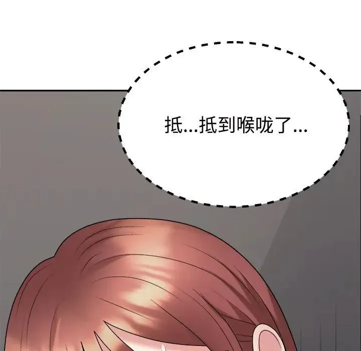 不同寻常的爱 第7話 第99页
