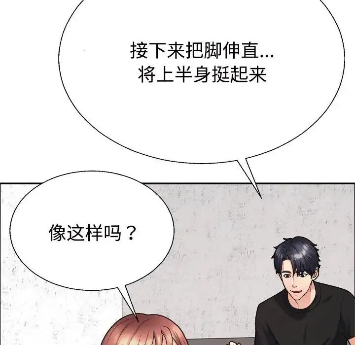 不同寻常的爱 第7話 第8页