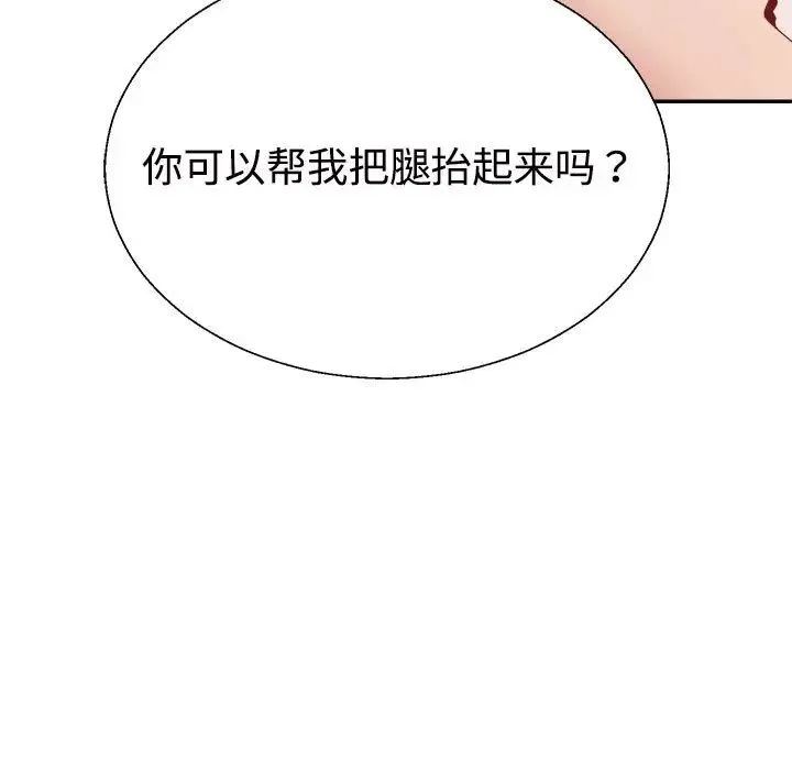 不同寻常的爱 第7話 第17页