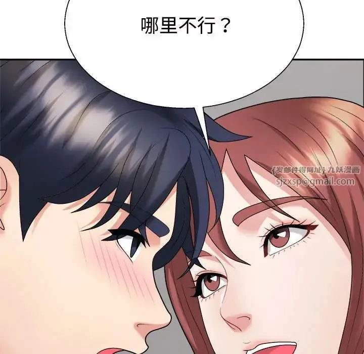 不同寻常的爱 第7話 第77页