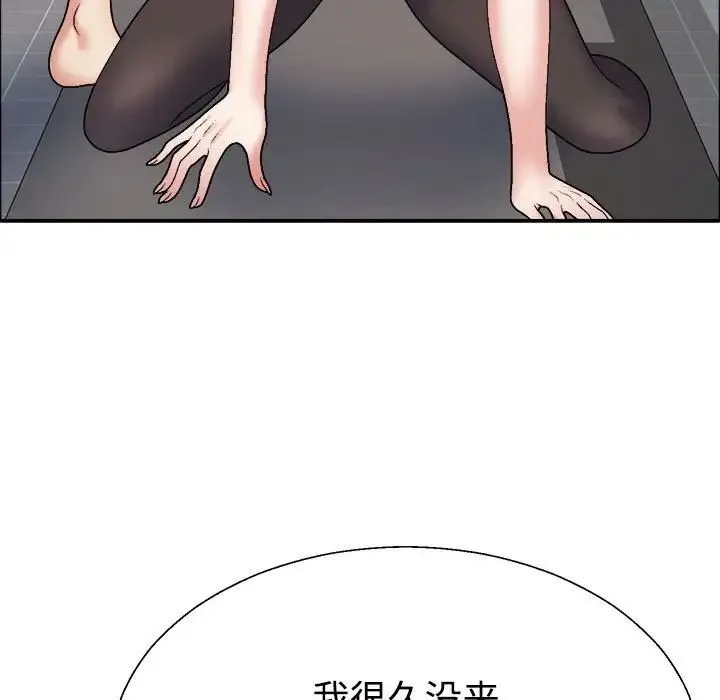 不同寻常的爱 第7話 第5页