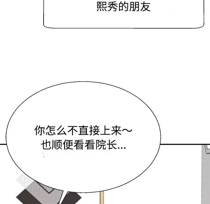 不同寻常的爱 第7話 第137页