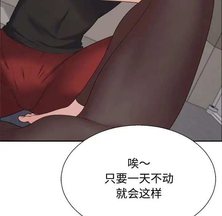 不同寻常的爱 第7話 第21页