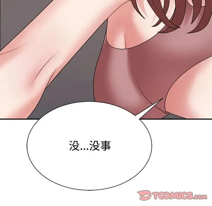 不同寻常的爱 第7話 第44页