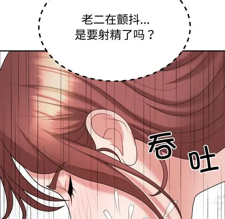 不同寻常的爱 第7話 第104页