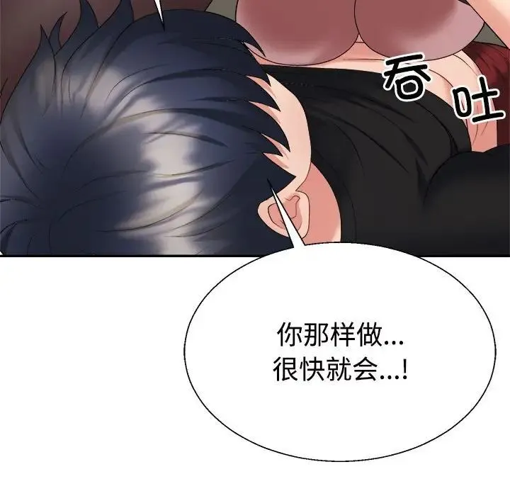 不同寻常的爱 第7話 第107页