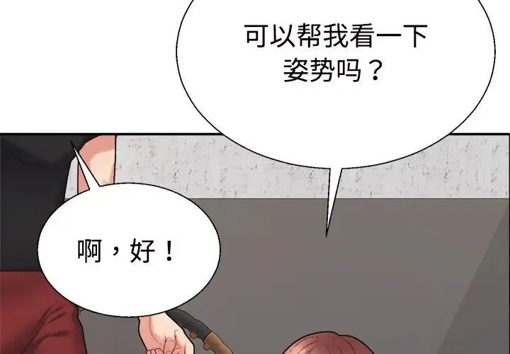 不同寻常的爱 第7話 第3页