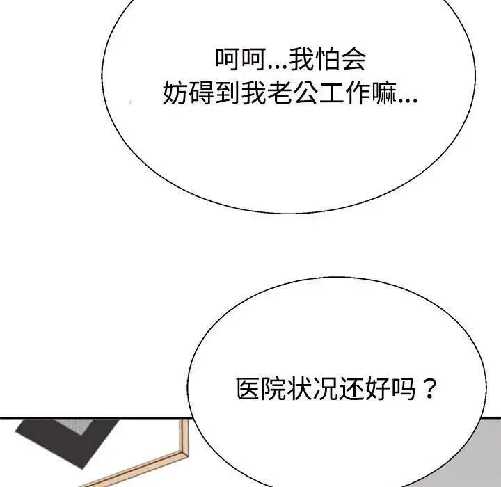 不同寻常的爱 第7話 第139页