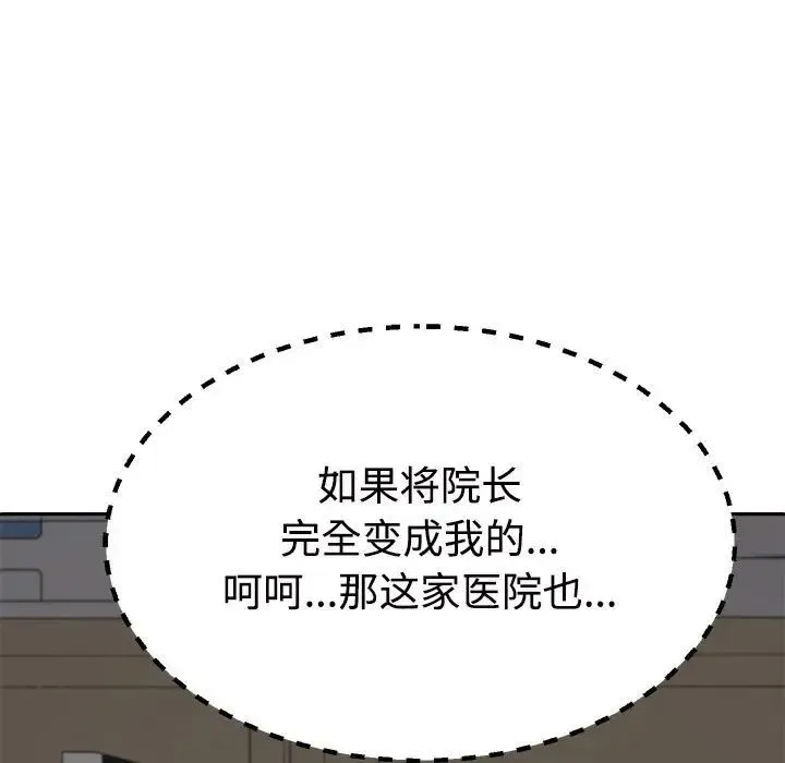 不同寻常的爱 第7話 第165页