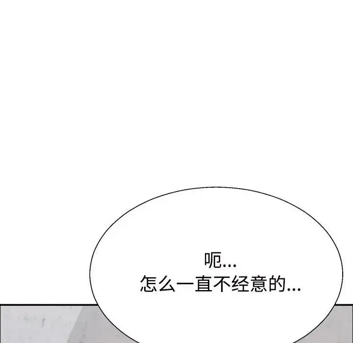 不同寻常的爱 第7話 第38页