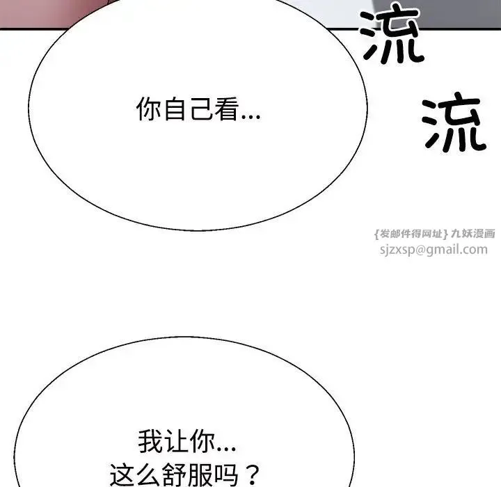 不同寻常的爱 第7話 第121页