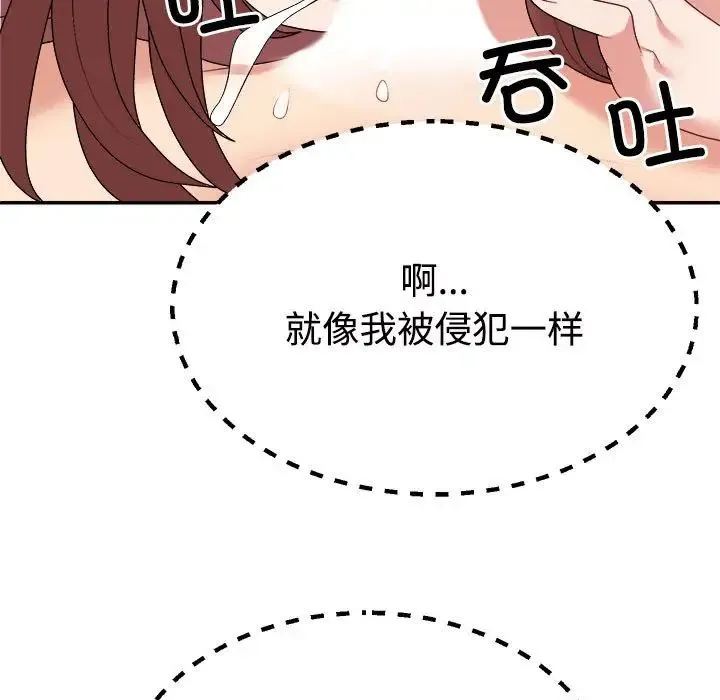 不同寻常的爱 第7話 第103页