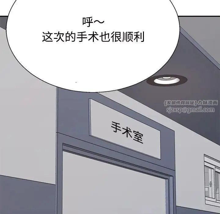 不同寻常的爱 第7話 第145页