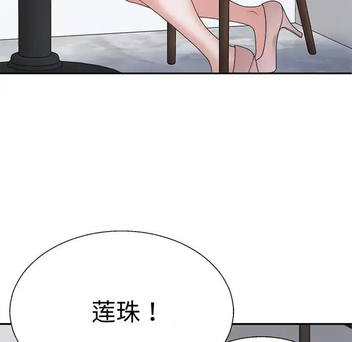 不同寻常的爱 第7話 第134页