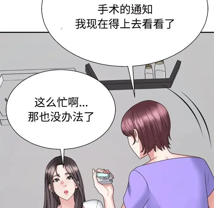 不同寻常的爱 第7話 第142页