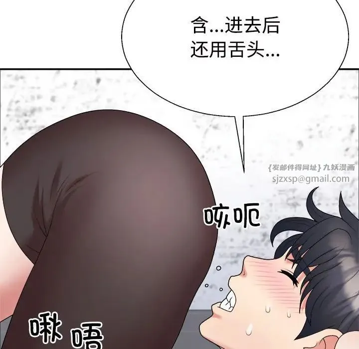 不同寻常的爱 第7話 第95页