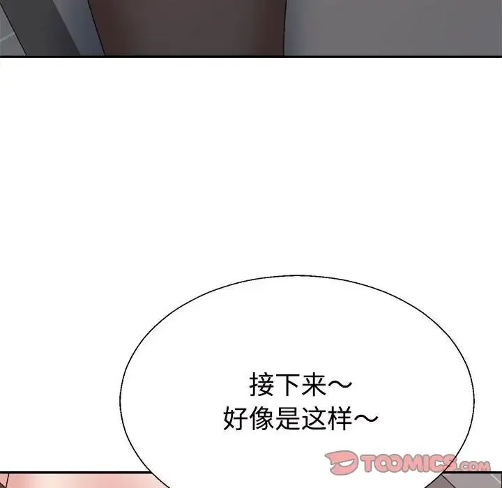 不同寻常的爱 第7話 第12页