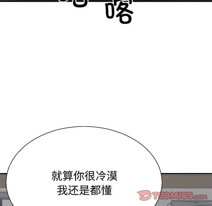 不同寻常的爱 第7話 第172页