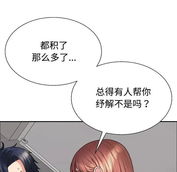 不同寻常的爱 第7話 第81页