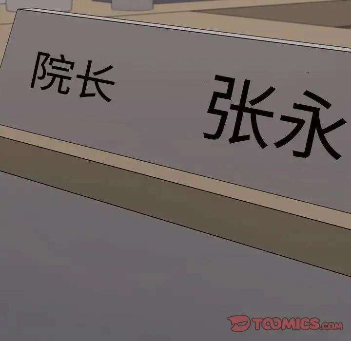 不同寻常的爱 第7話 第180页