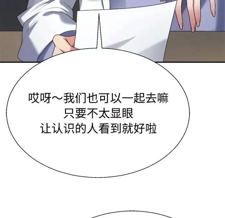 不同寻常的爱 第7話 第162页