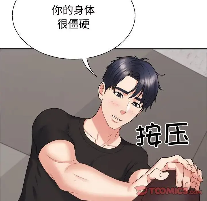 不同寻常的爱 第7話 第20页