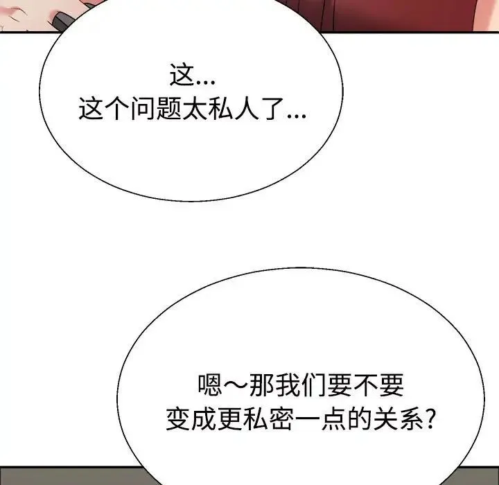 不同寻常的爱 第7話 第83页