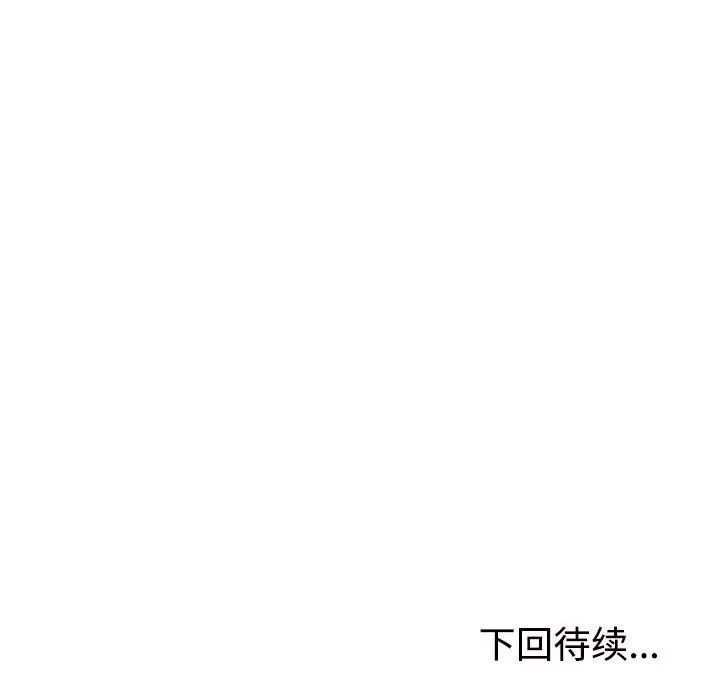 不同寻常的爱 第19話 第175页
