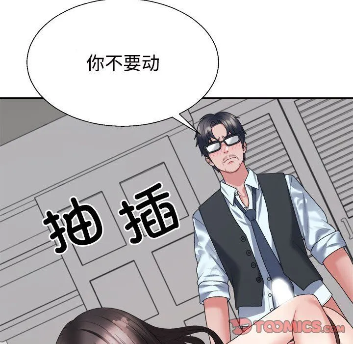 不同寻常的爱 第19話 第147页