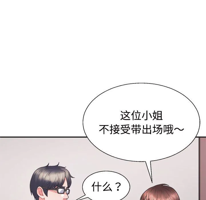 不同寻常的爱 第19話 第85页