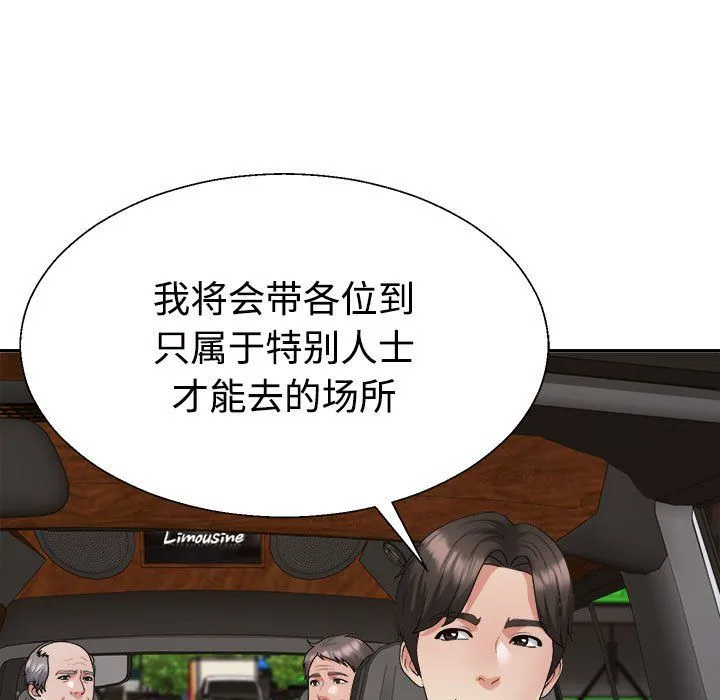 不同寻常的爱 第19話 第33页