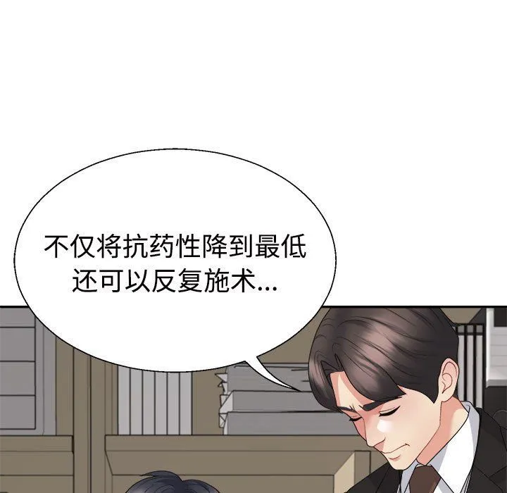 不同寻常的爱 第19話 第23页