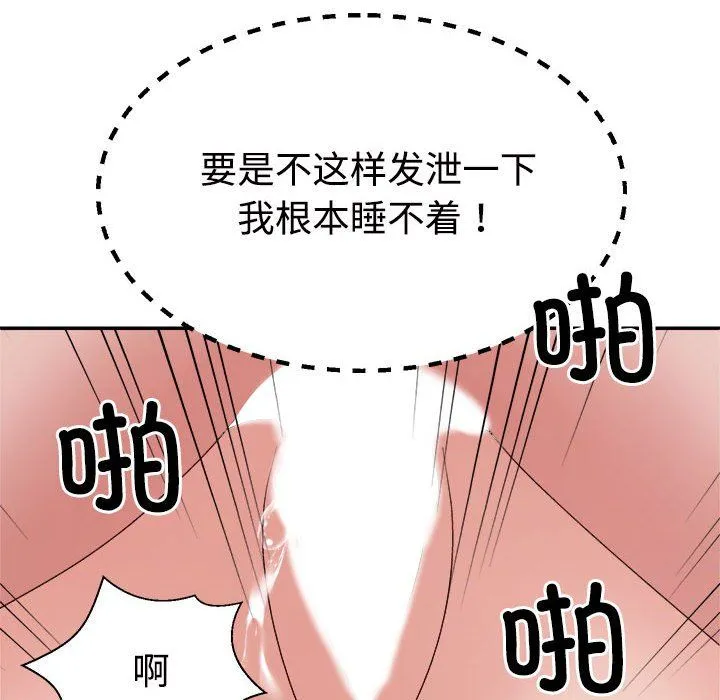 不同寻常的爱 第19話 第142页