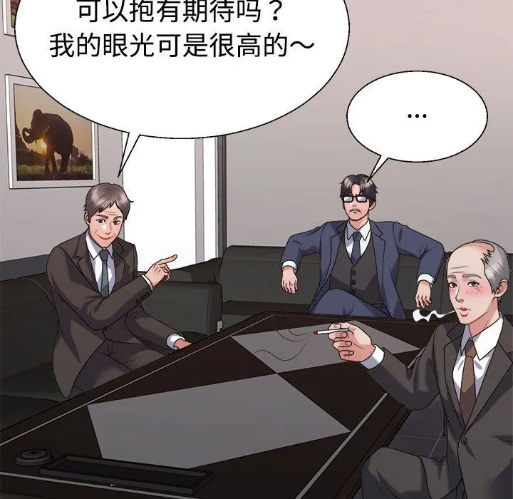 不同寻常的爱 第19話 第50页
