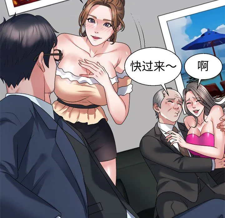 不同寻常的爱 第19話 第55页