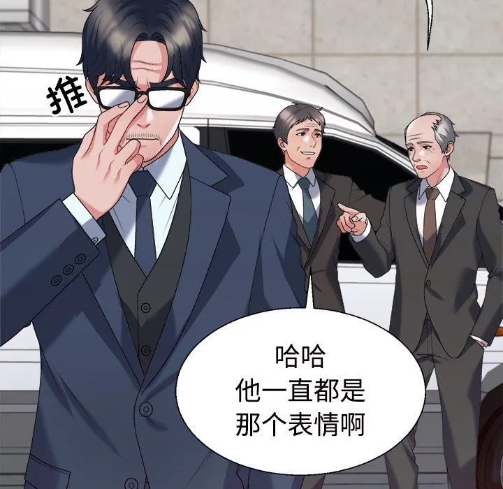 不同寻常的爱 第19話 第43页