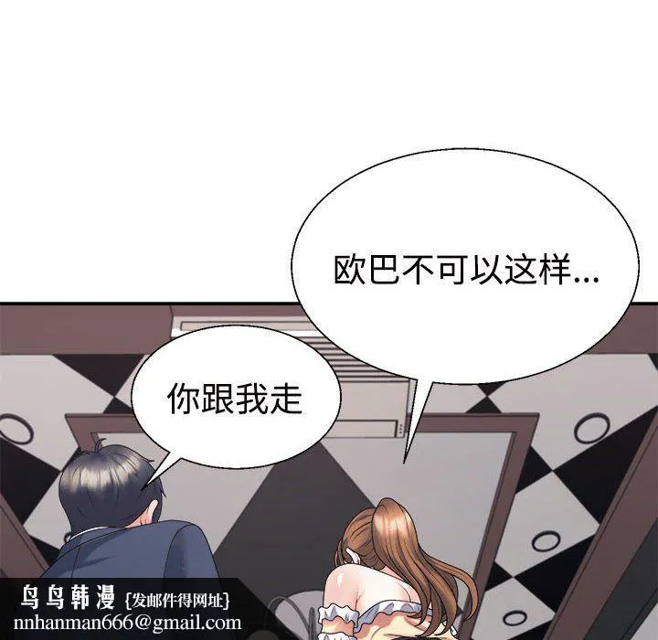 不同寻常的爱 第19話 第90页