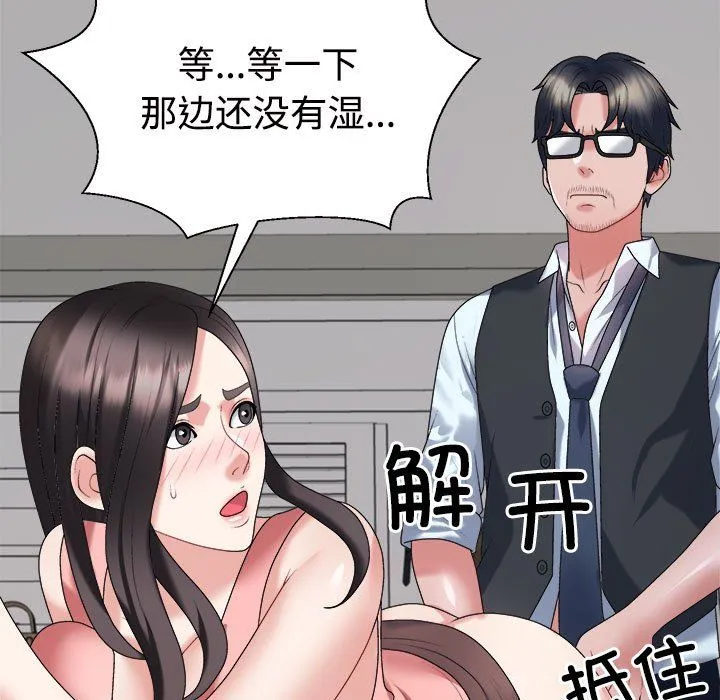 不同寻常的爱 第19話 第133页