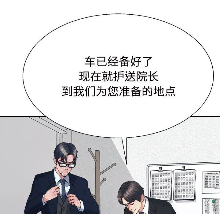 不同寻常的爱 第19話 第28页