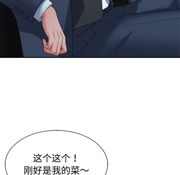 不同寻常的爱 第19話 第56页