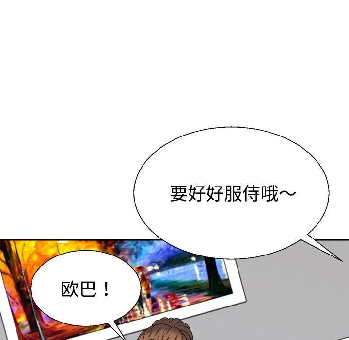 不同寻常的爱 第19話 第54页